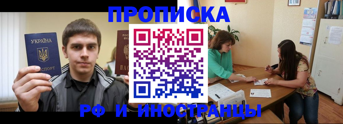 прописка от собственника в Курганской области