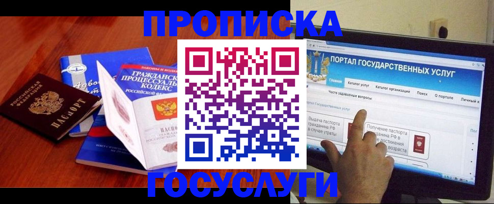 прописка законно в Курганской области