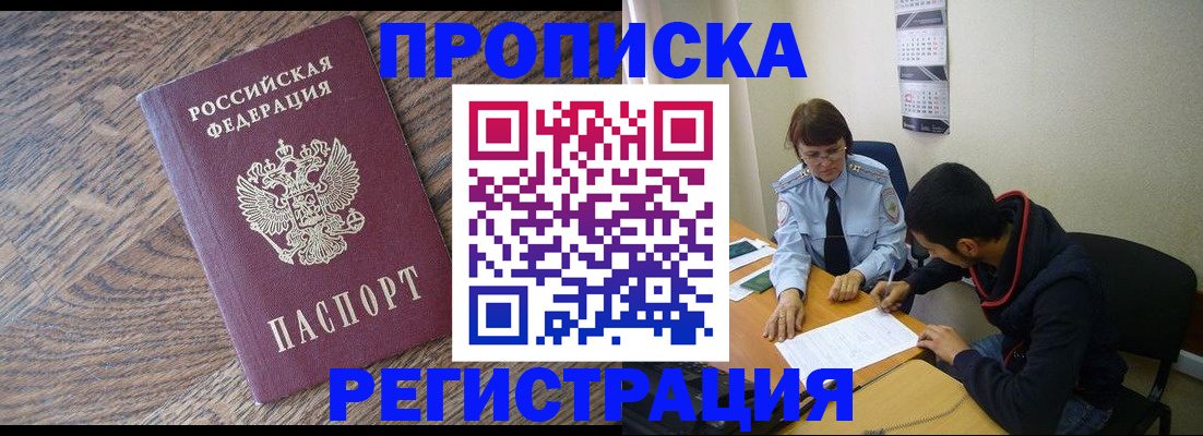 временная регистрация для школы в Курганской области