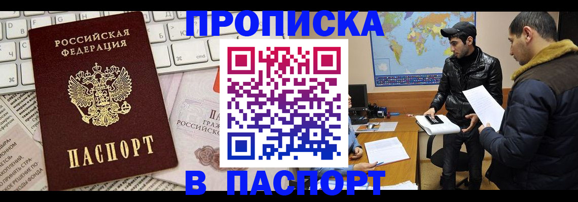 прописка для военкомата в Курганской области